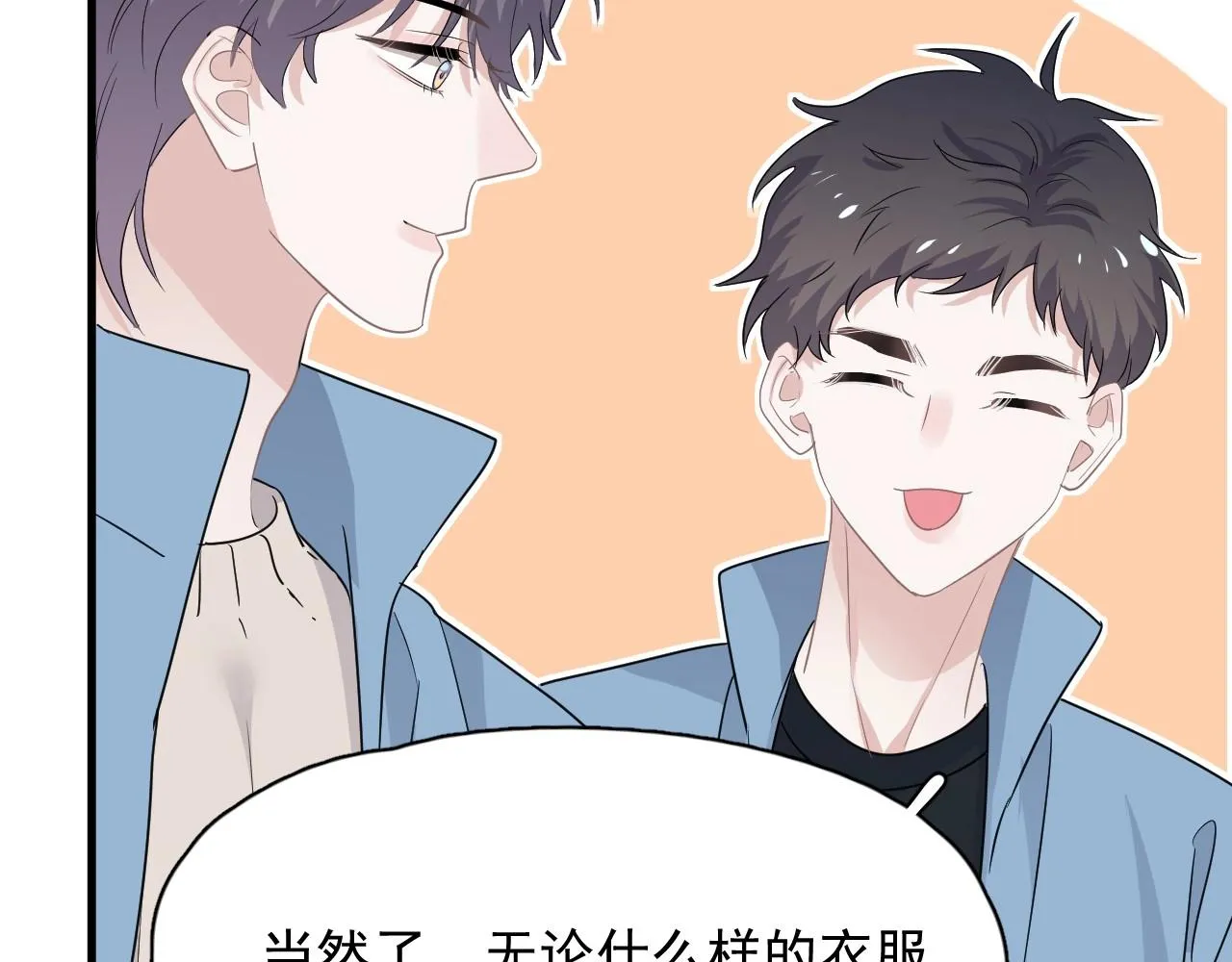 第80话 穿你的校服 第66页