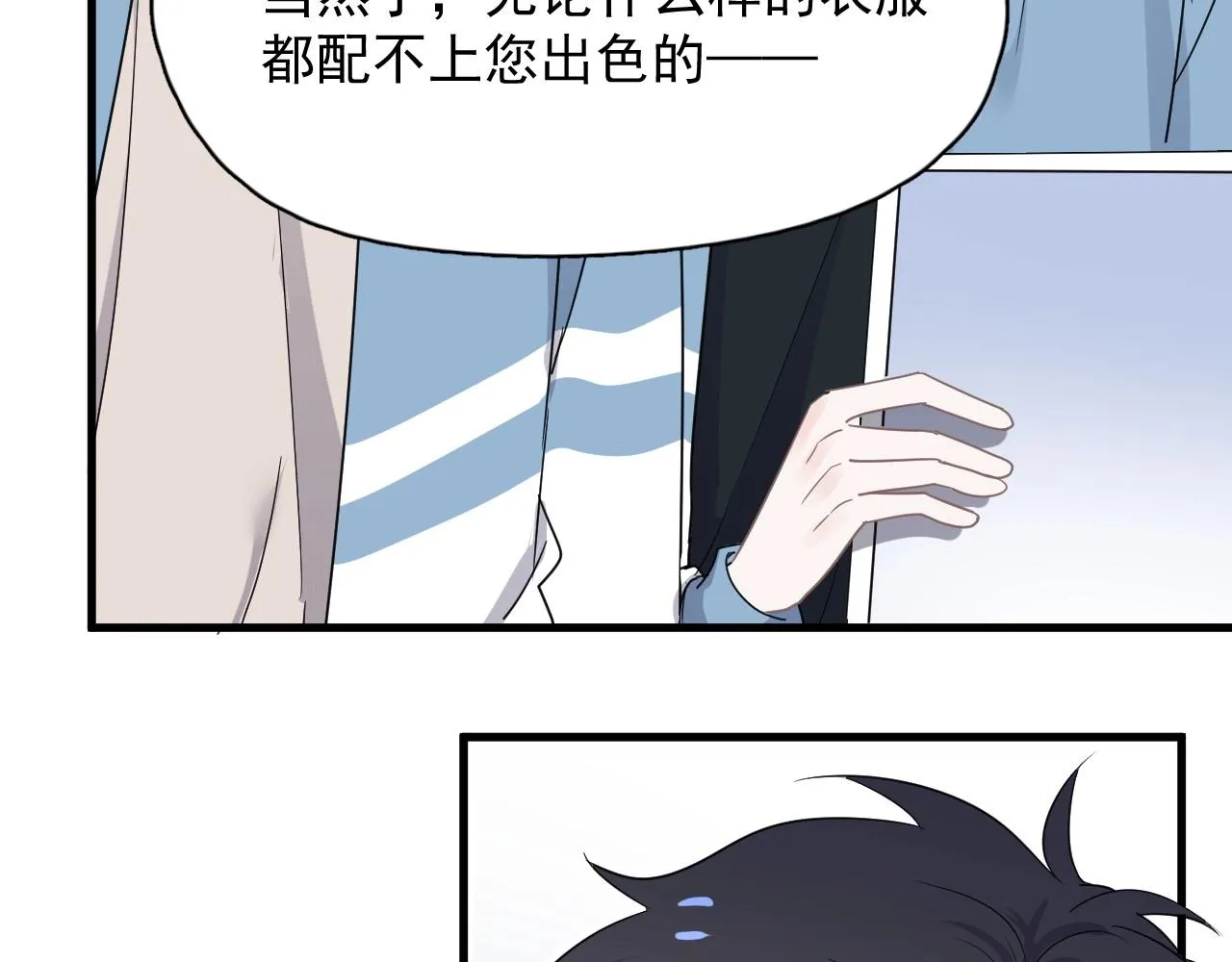 第80话 穿你的校服 第67页