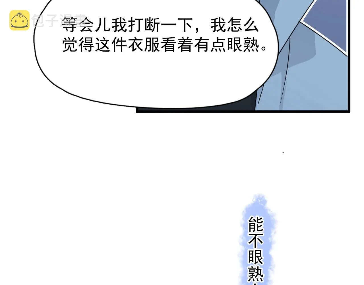 第80话 穿你的校服 第69页