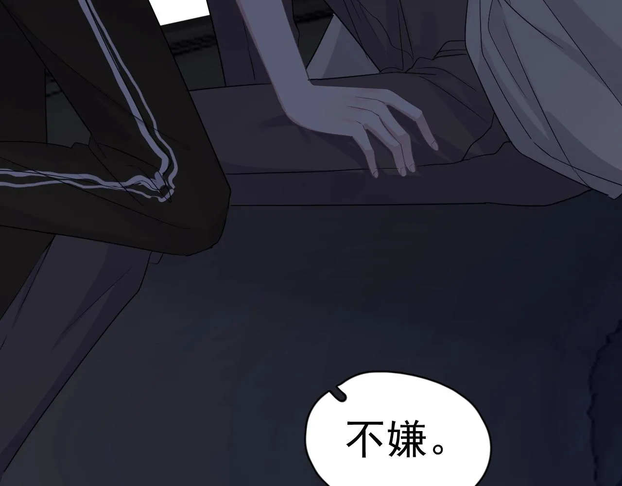 第80话 穿你的校服 第82页