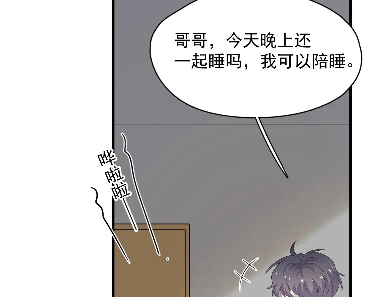 第81话 我考北大青鸟 第18页