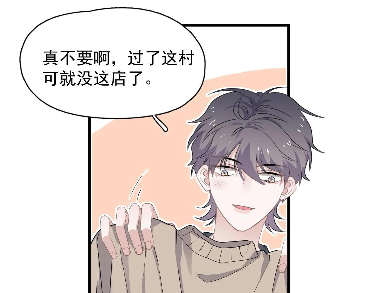 第81话 我考北大青鸟 第20页