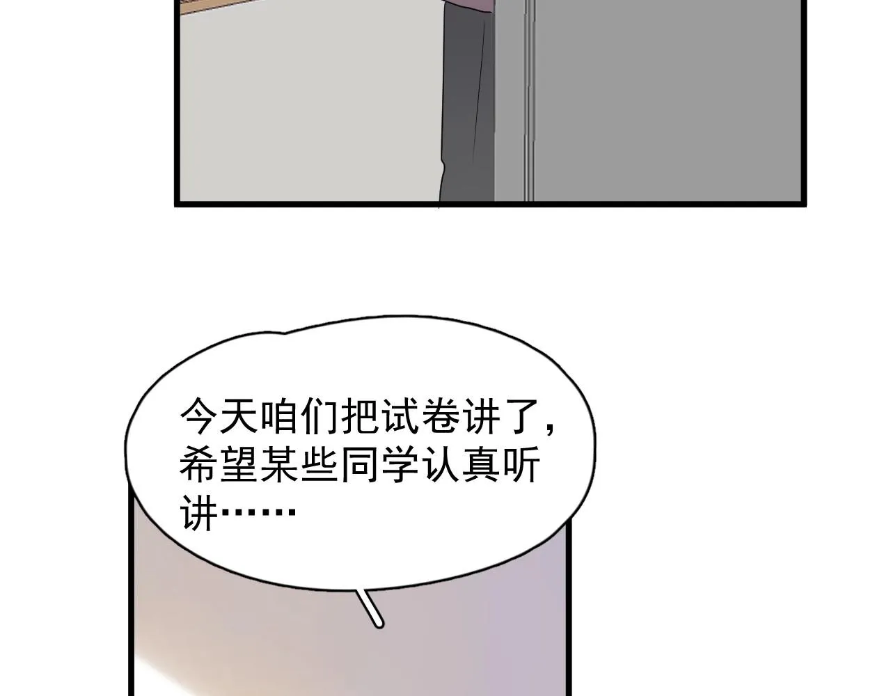 第81话 我考北大青鸟 第28页