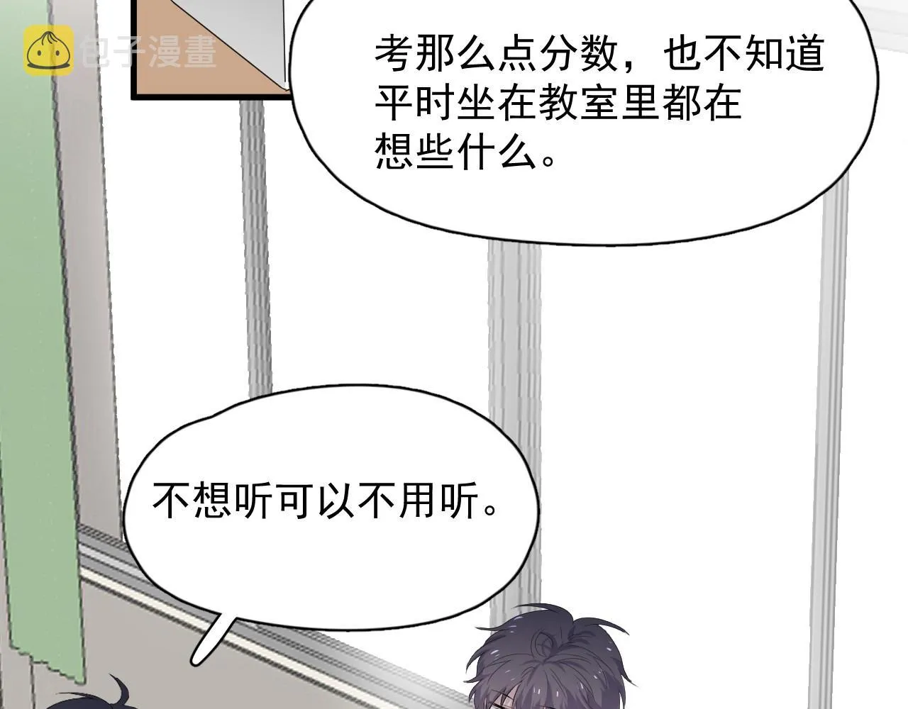 第81话 我考北大青鸟 第30页