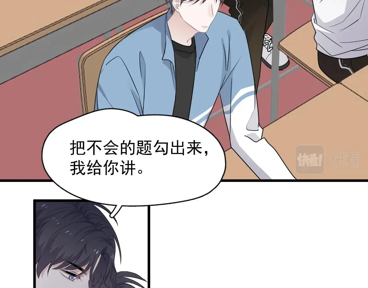 第81话 我考北大青鸟 第32页