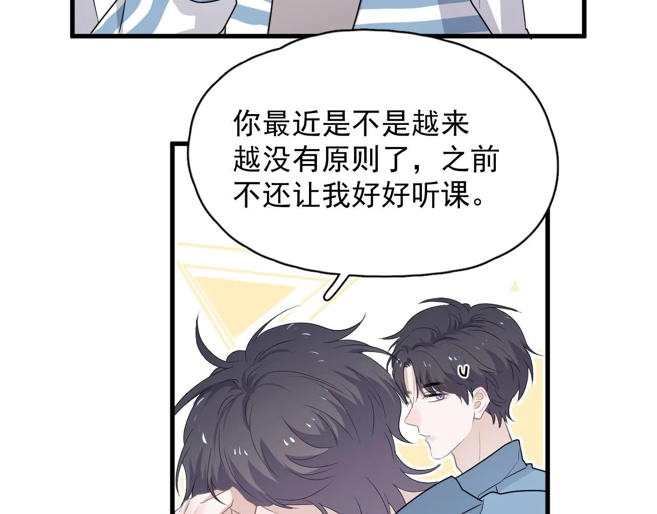 第81话 我考北大青鸟 第37页