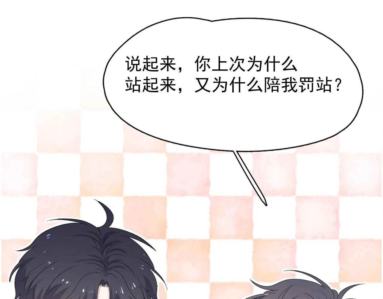 第81话 我考北大青鸟 第39页