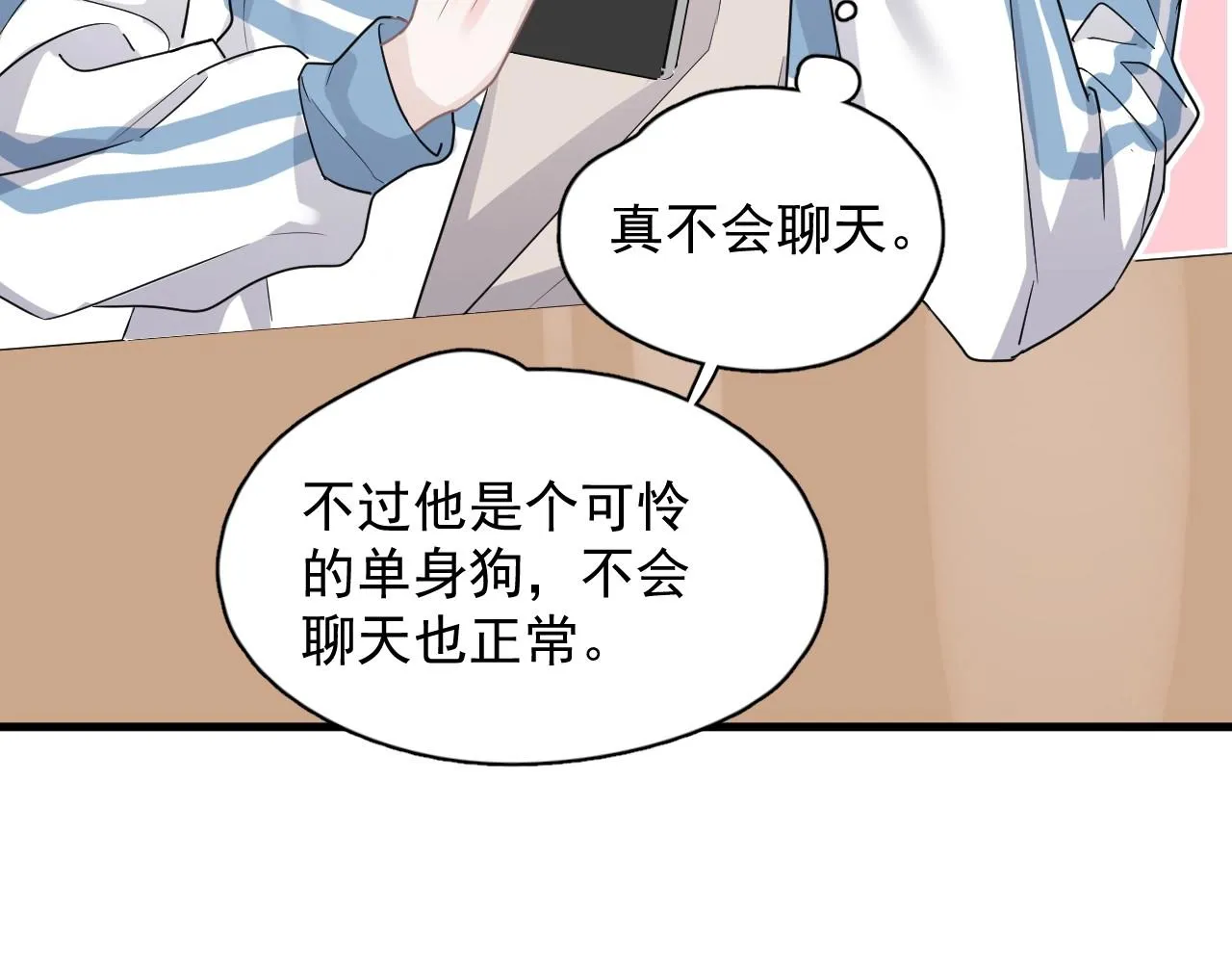 第81话 我考北大青鸟 第52页