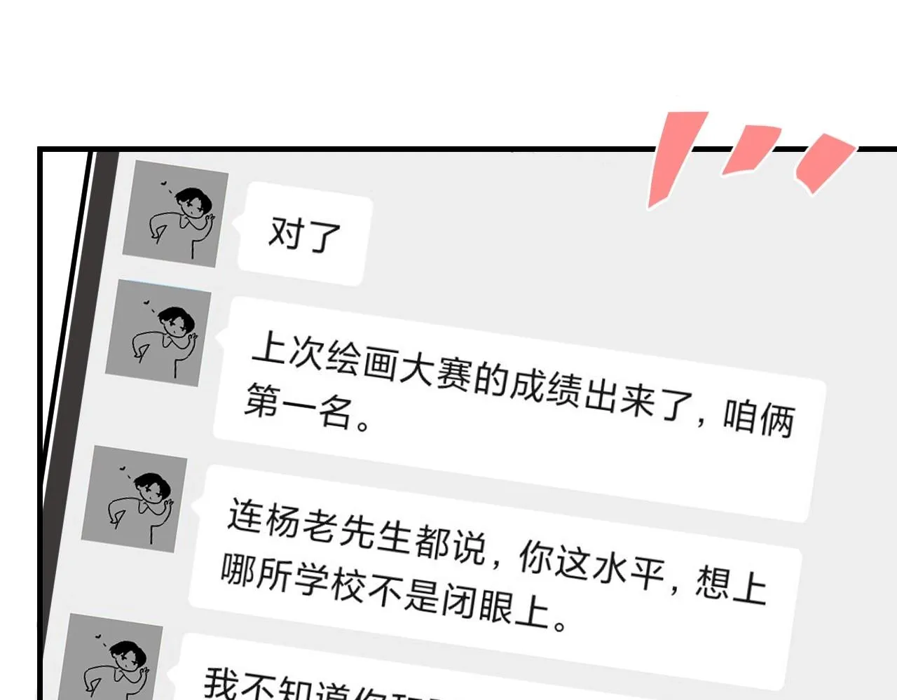 第81话 我考北大青鸟 第53页