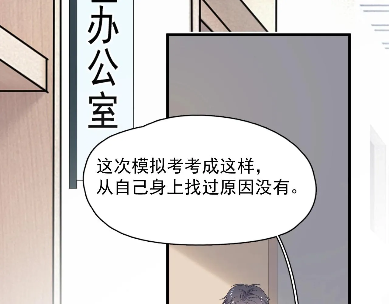 第81话 我考北大青鸟 第60页