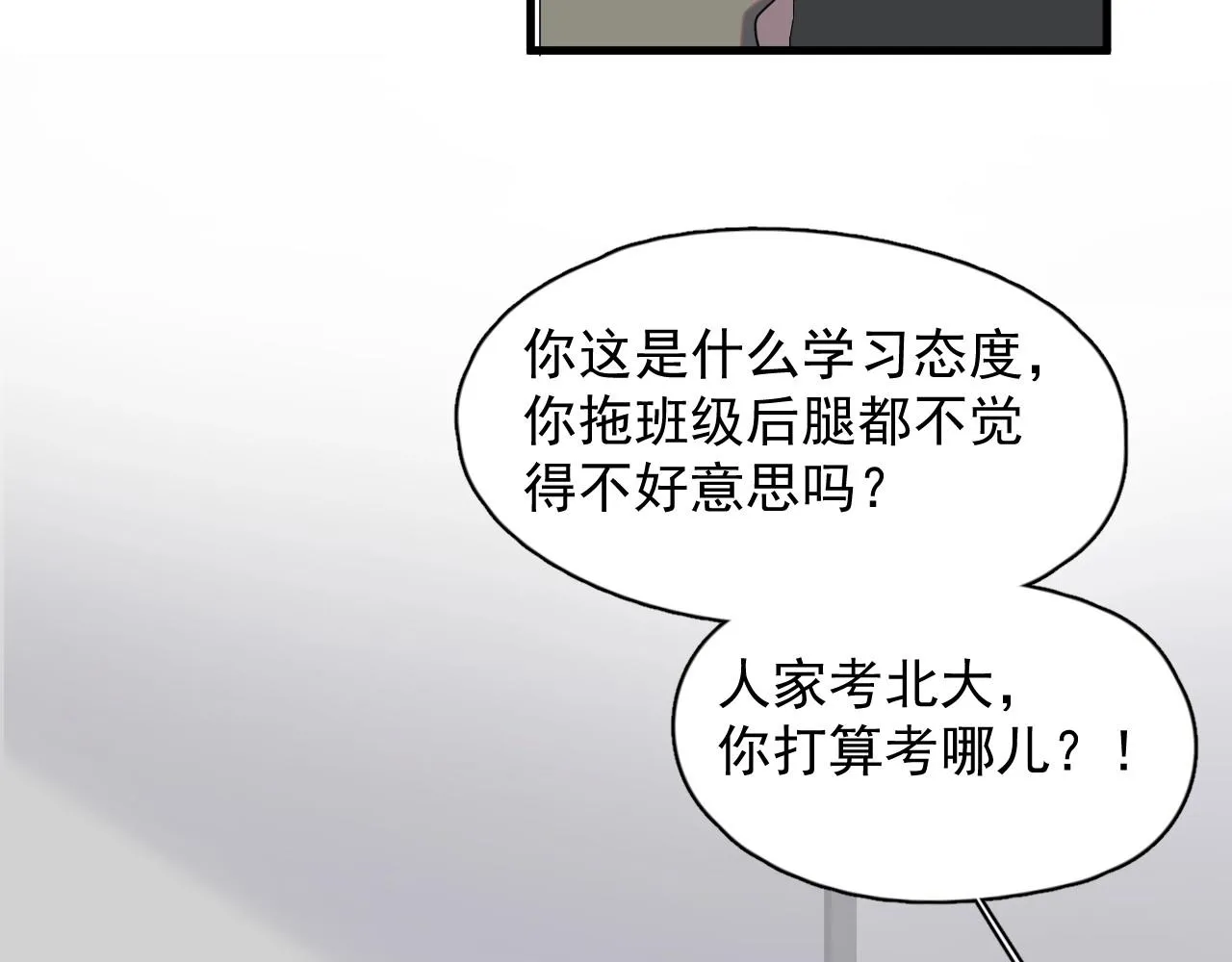 第81话 我考北大青鸟 第62页