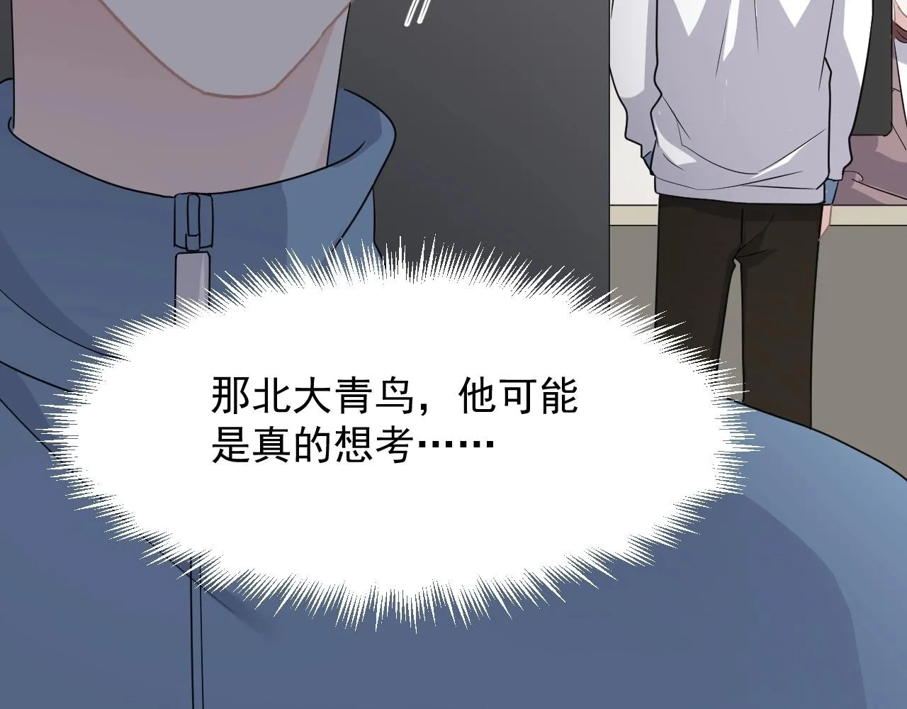 第81话 我考北大青鸟 第77页