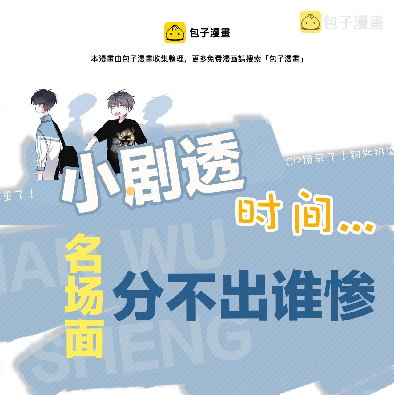 第81话 我考北大青鸟 第81页