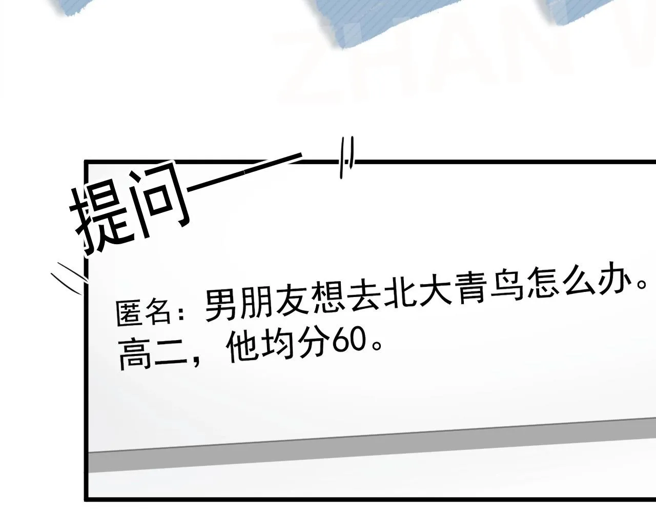 第81话 我考北大青鸟 第82页