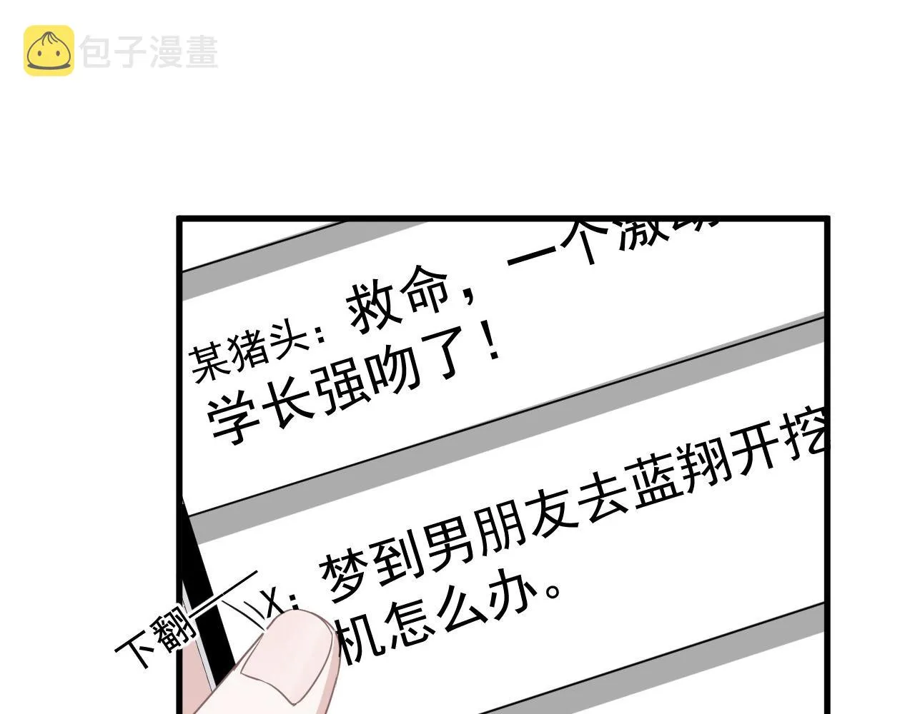 第81话 我考北大青鸟 第83页