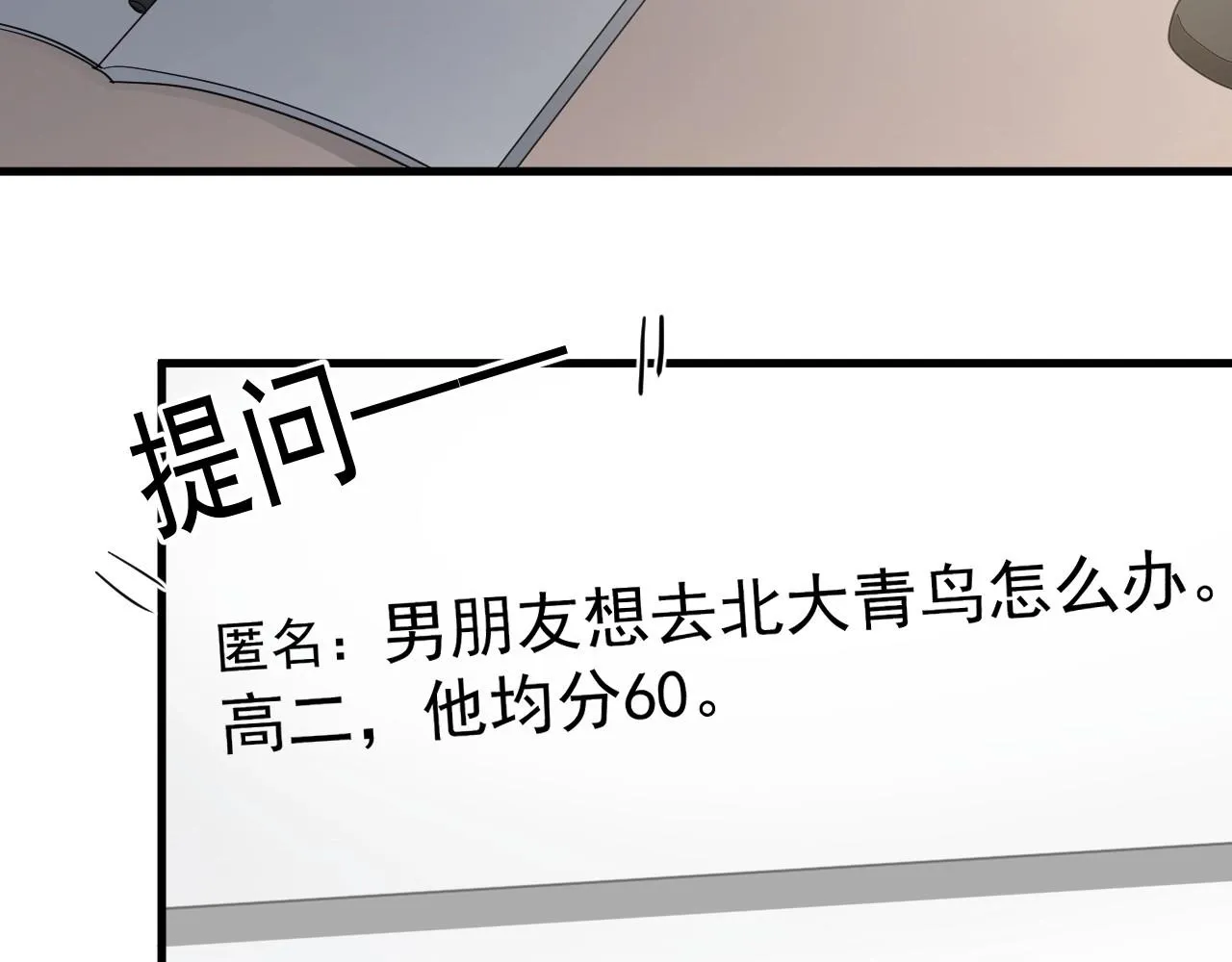 第82话 同病相怜 第12页