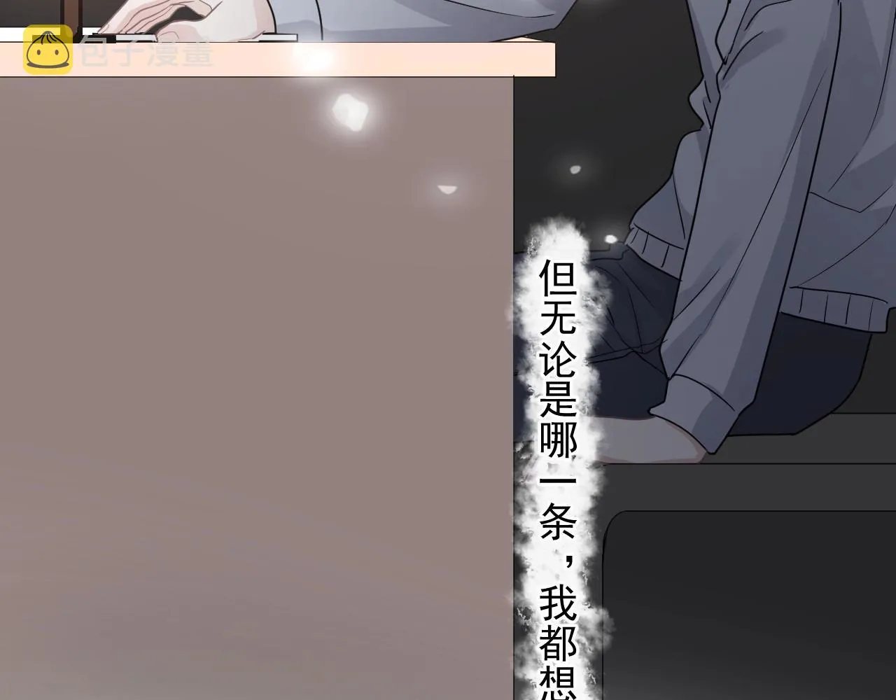 第82话 同病相怜 第31页