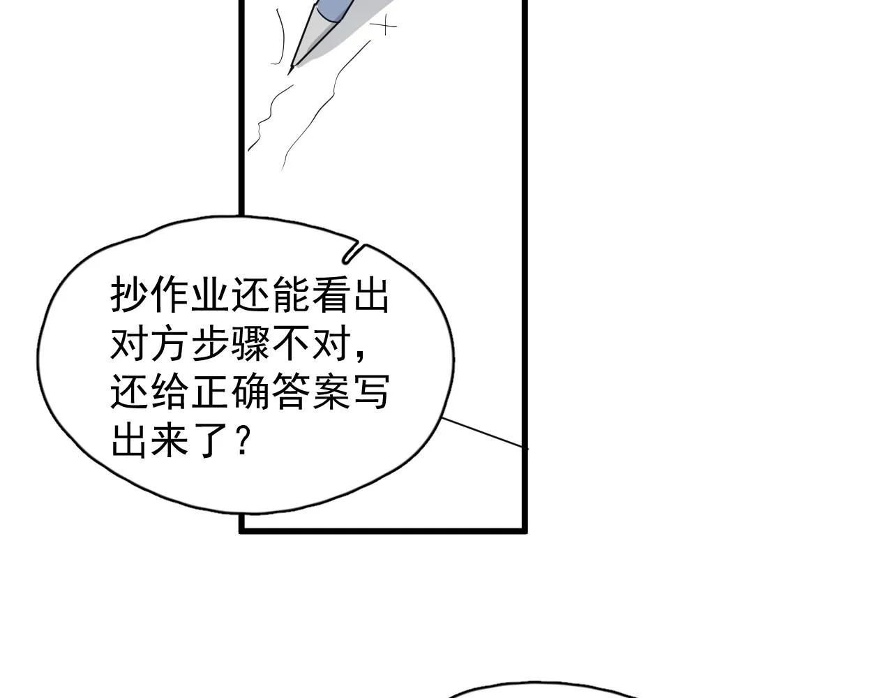 第82话 同病相怜 第48页