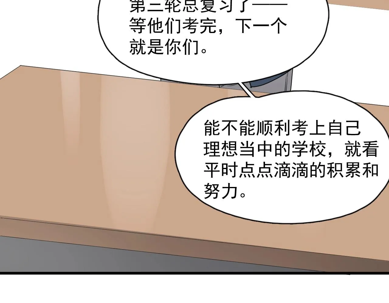 第82话 同病相怜 第68页