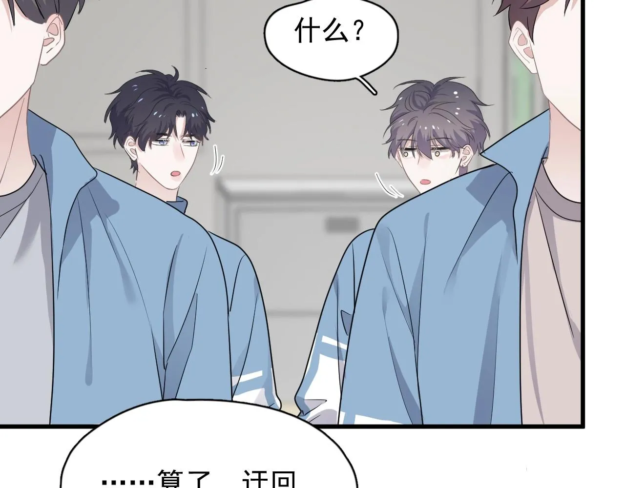 第82话 同病相怜 第70页