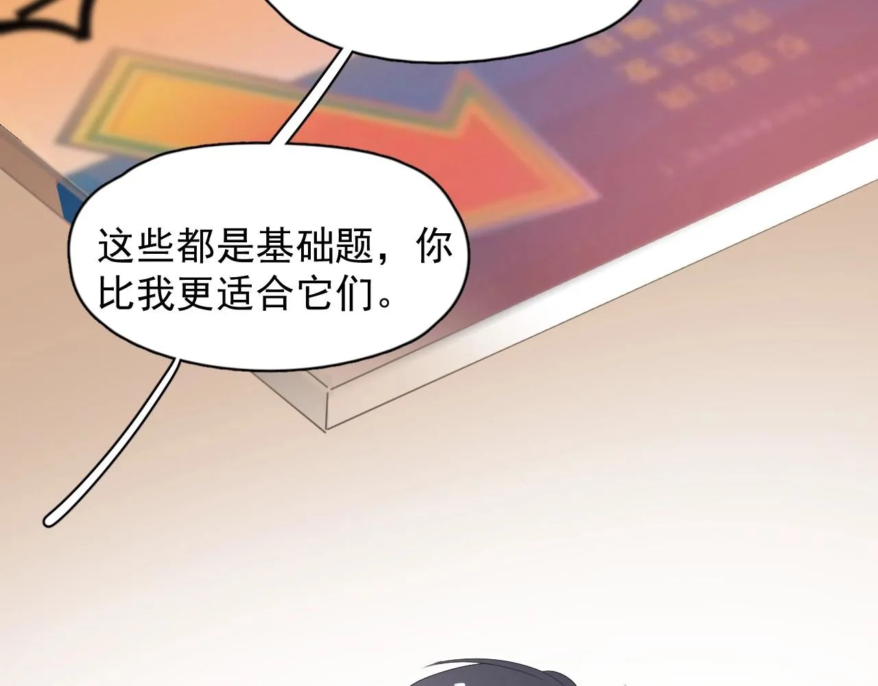 第82话 同病相怜 第76页