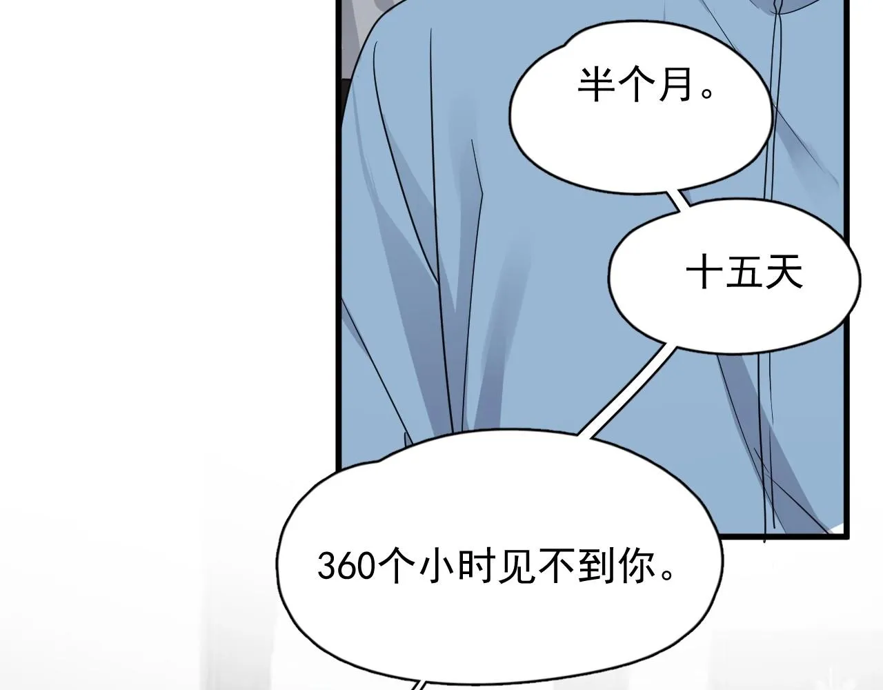 第82话 同病相怜 第92页