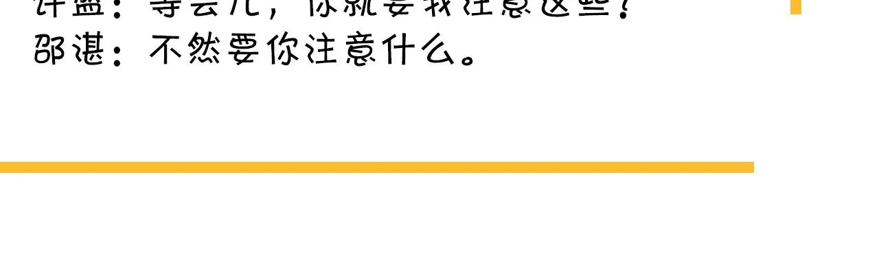 第82话 同病相怜 第107页