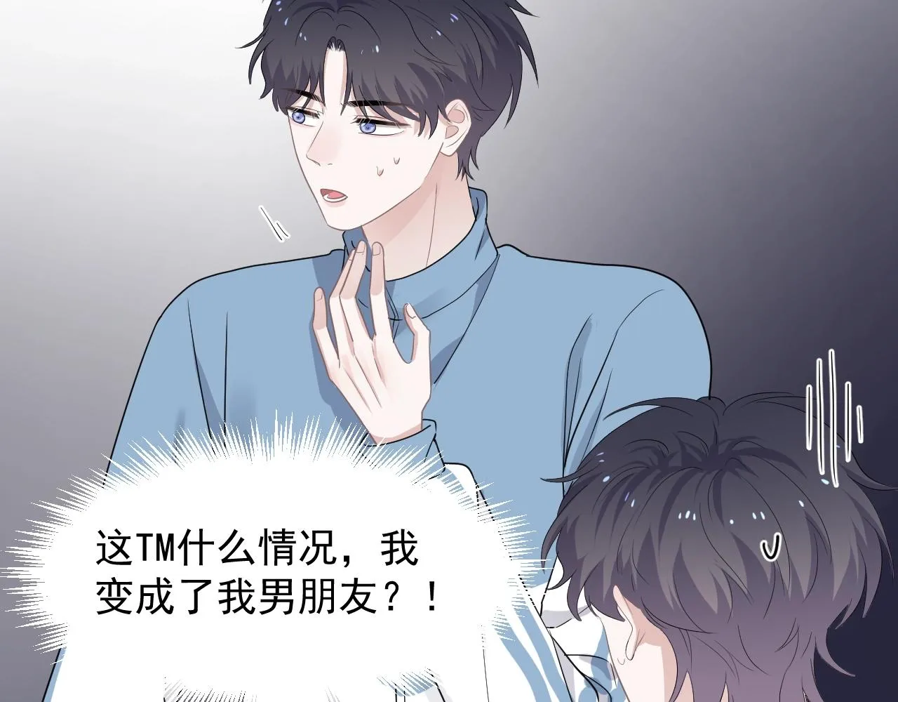 第83话 记得想我 第21页