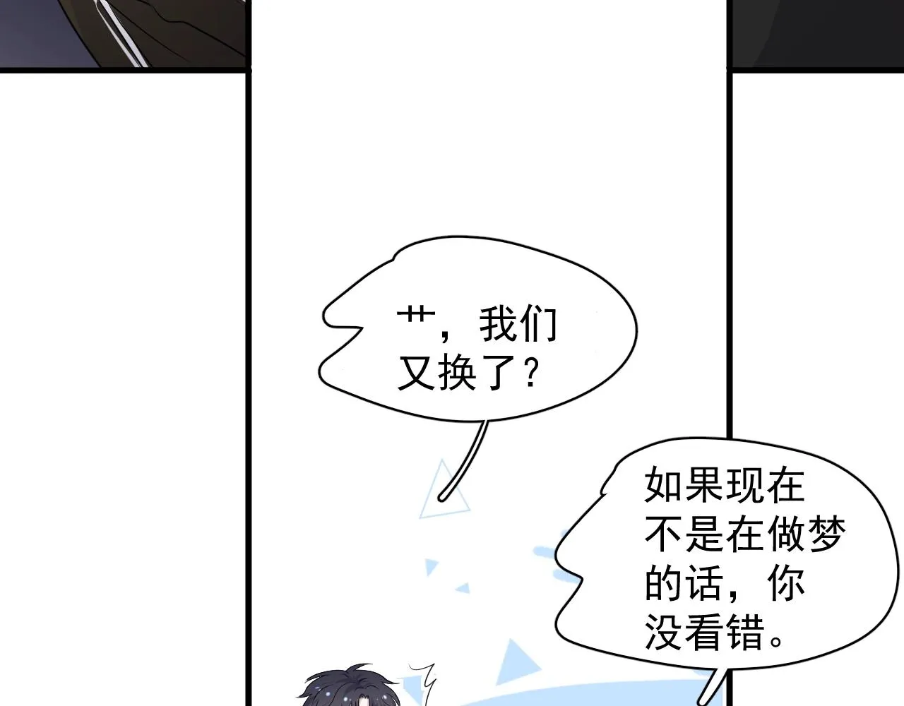 第83话 记得想我 第23页