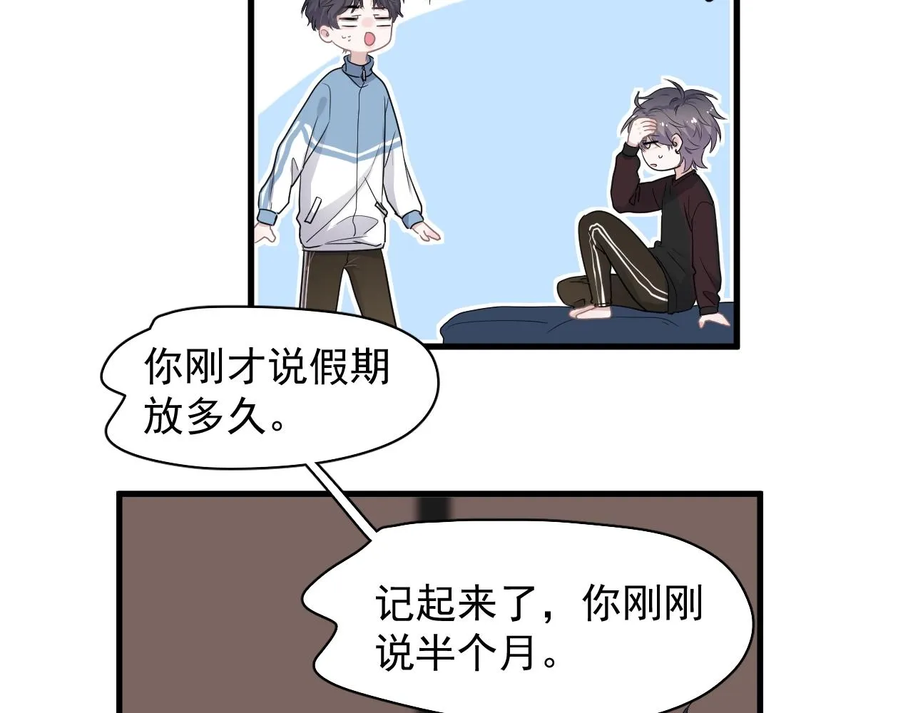 第83话 记得想我 第24页