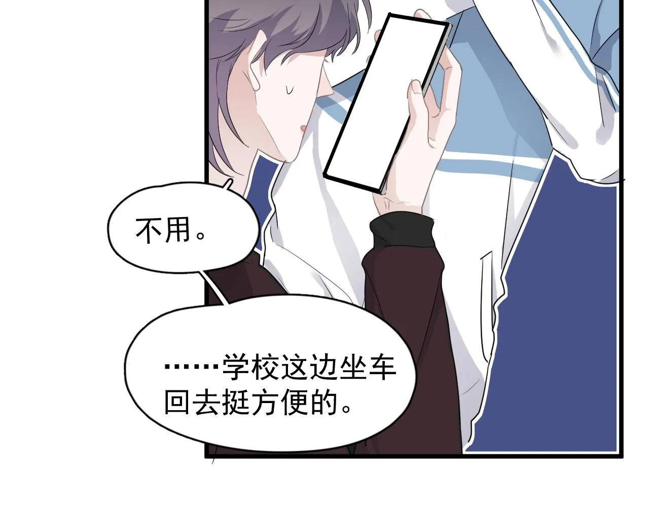 第83话 记得想我 第32页