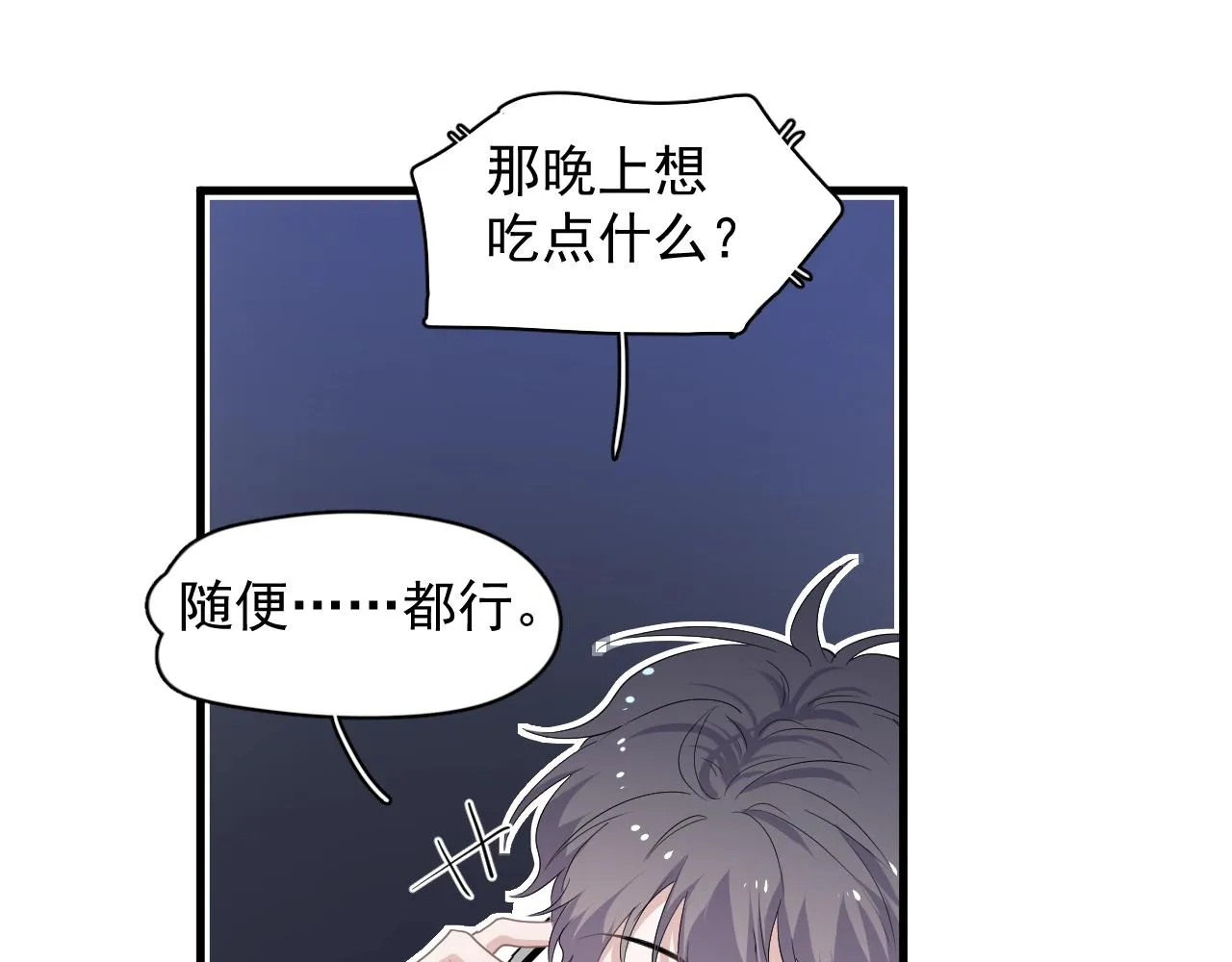 第83话 记得想我 第33页