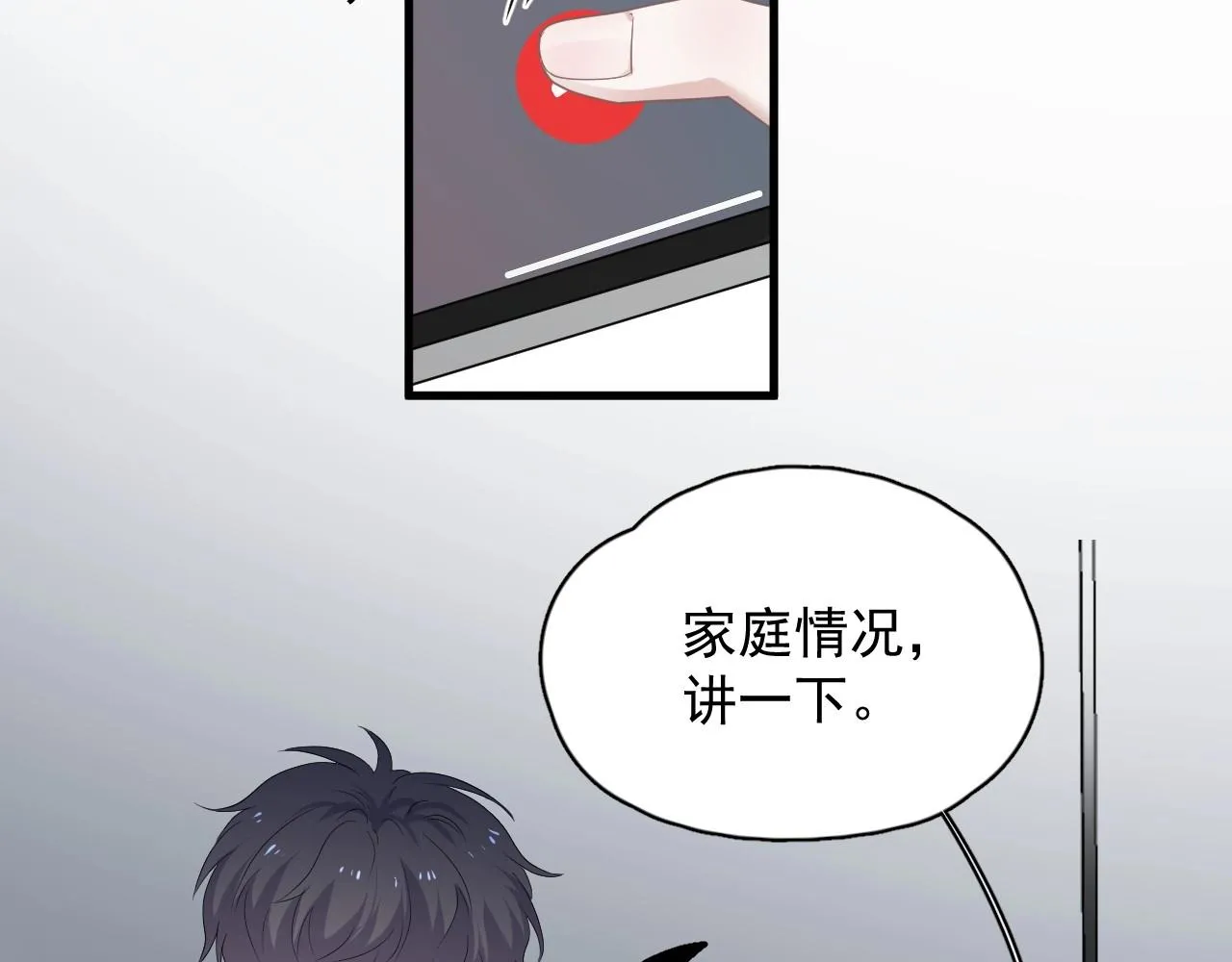第83话 记得想我 第36页