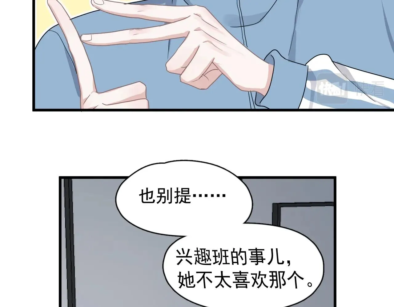 第83话 记得想我 第40页