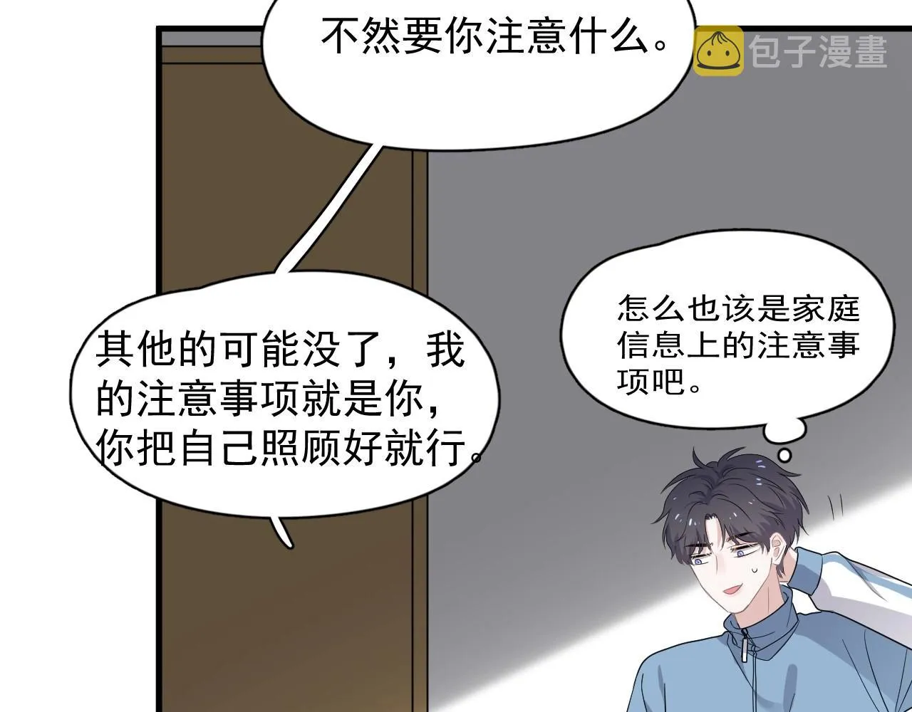 第83话 记得想我 第51页