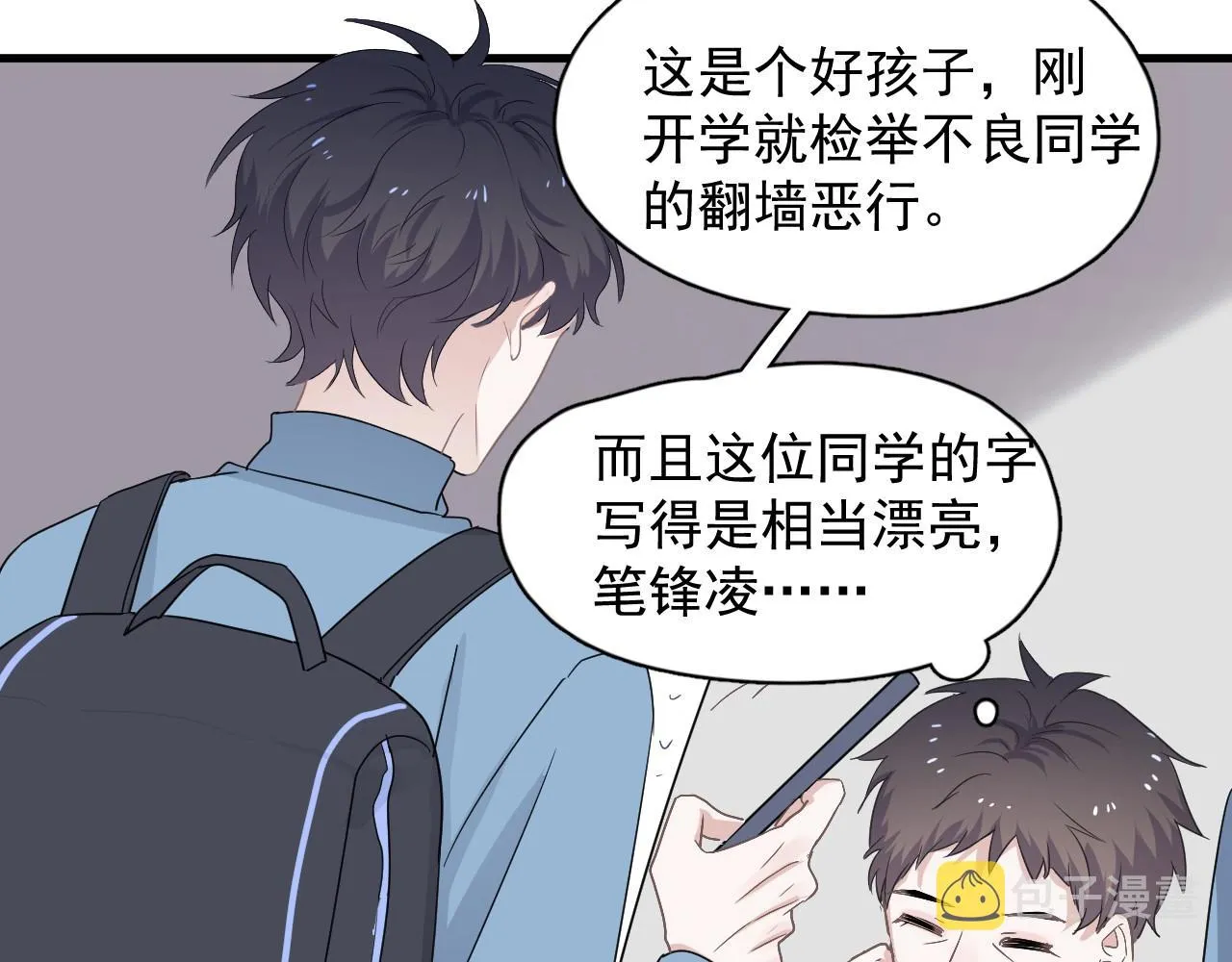 第83话 记得想我 第67页