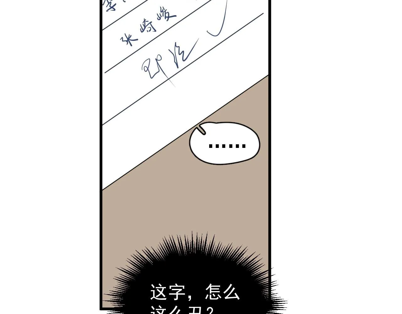 第83话 记得想我 第70页
