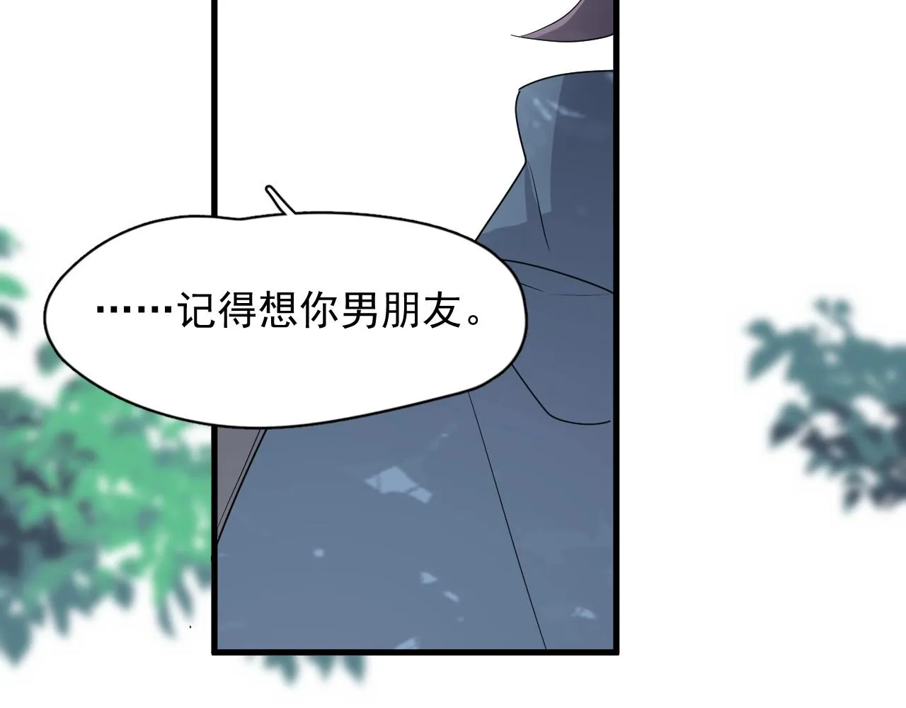 第83话 记得想我 第84页