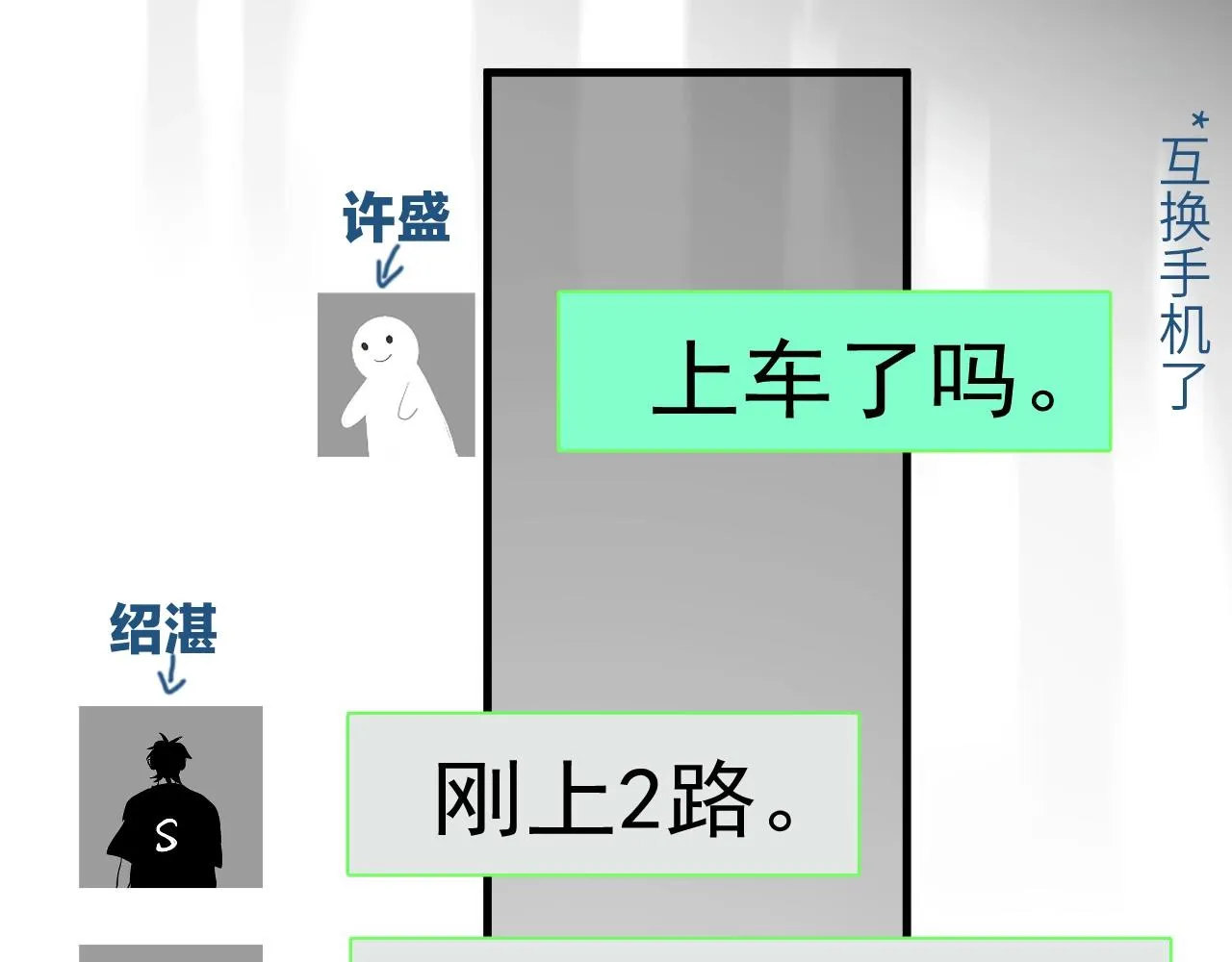 第83话 记得想我 第90页