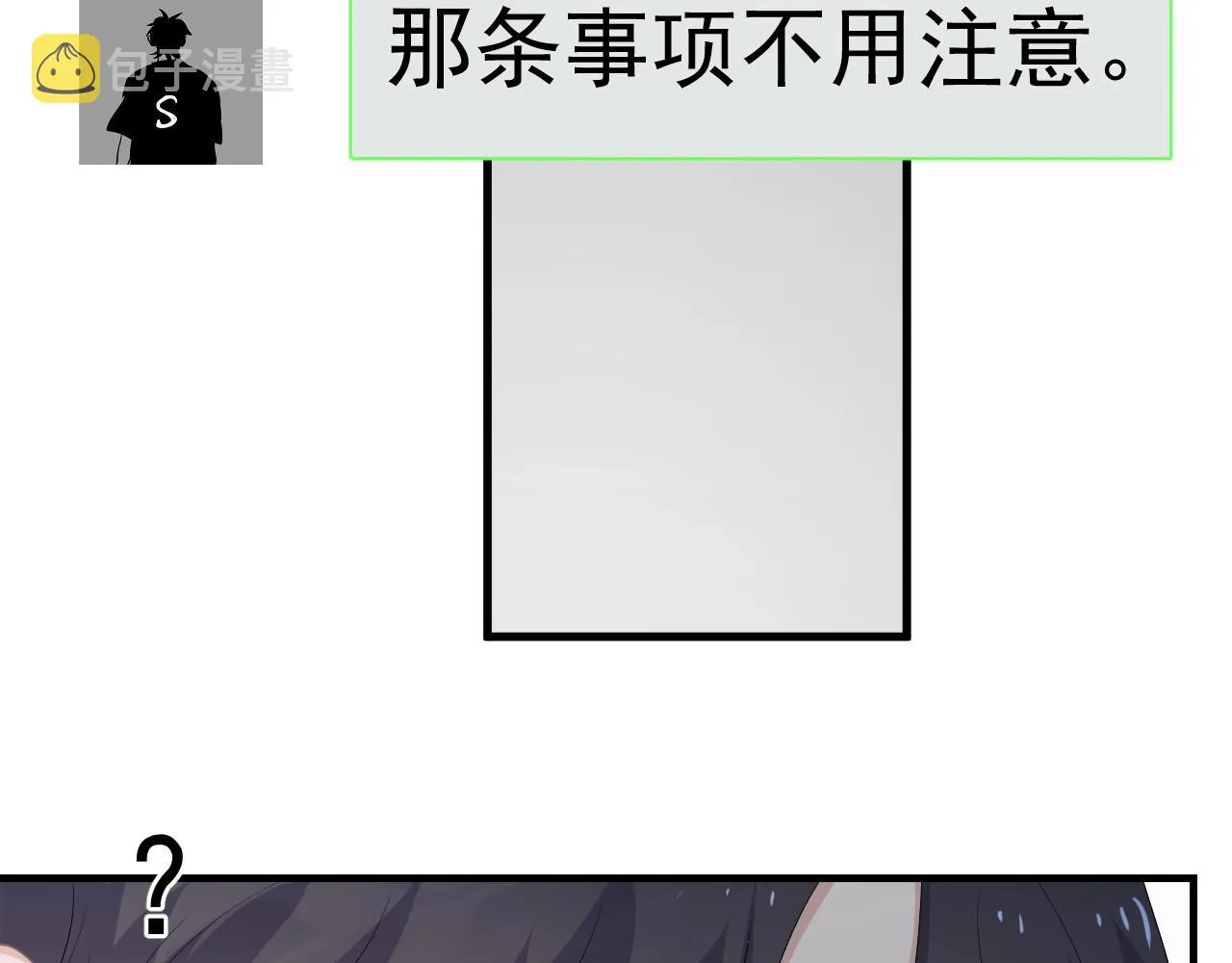 第83话 记得想我 第91页
