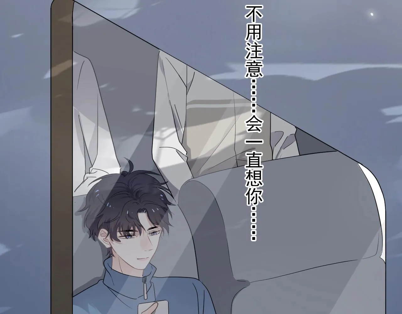 第83话 记得想我 第93页