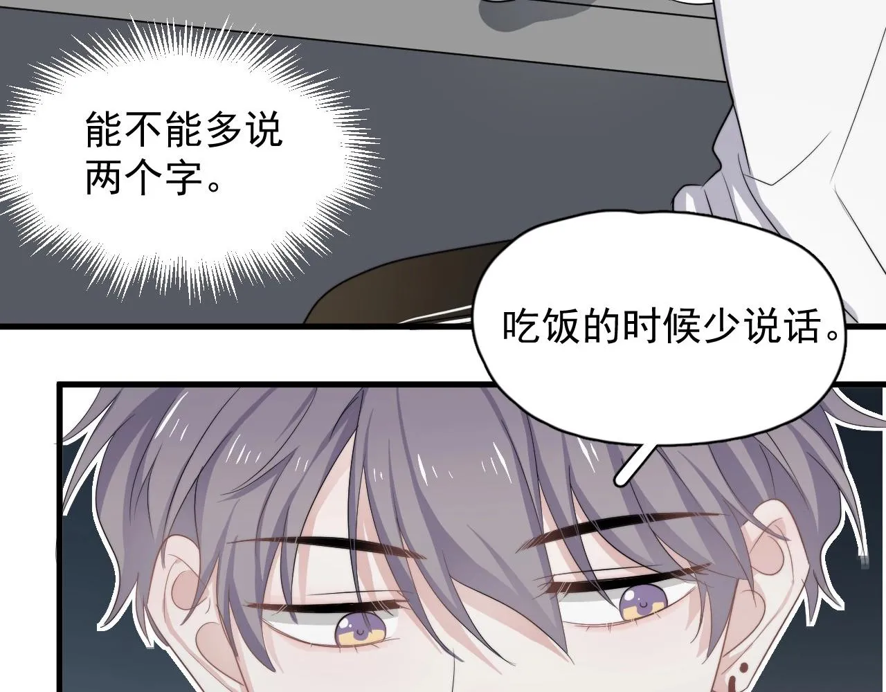 第83话 记得想我 第98页
