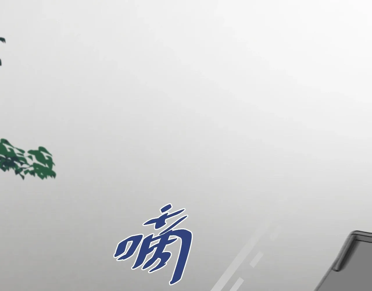 第84话 吃饭时候少说话 第5页