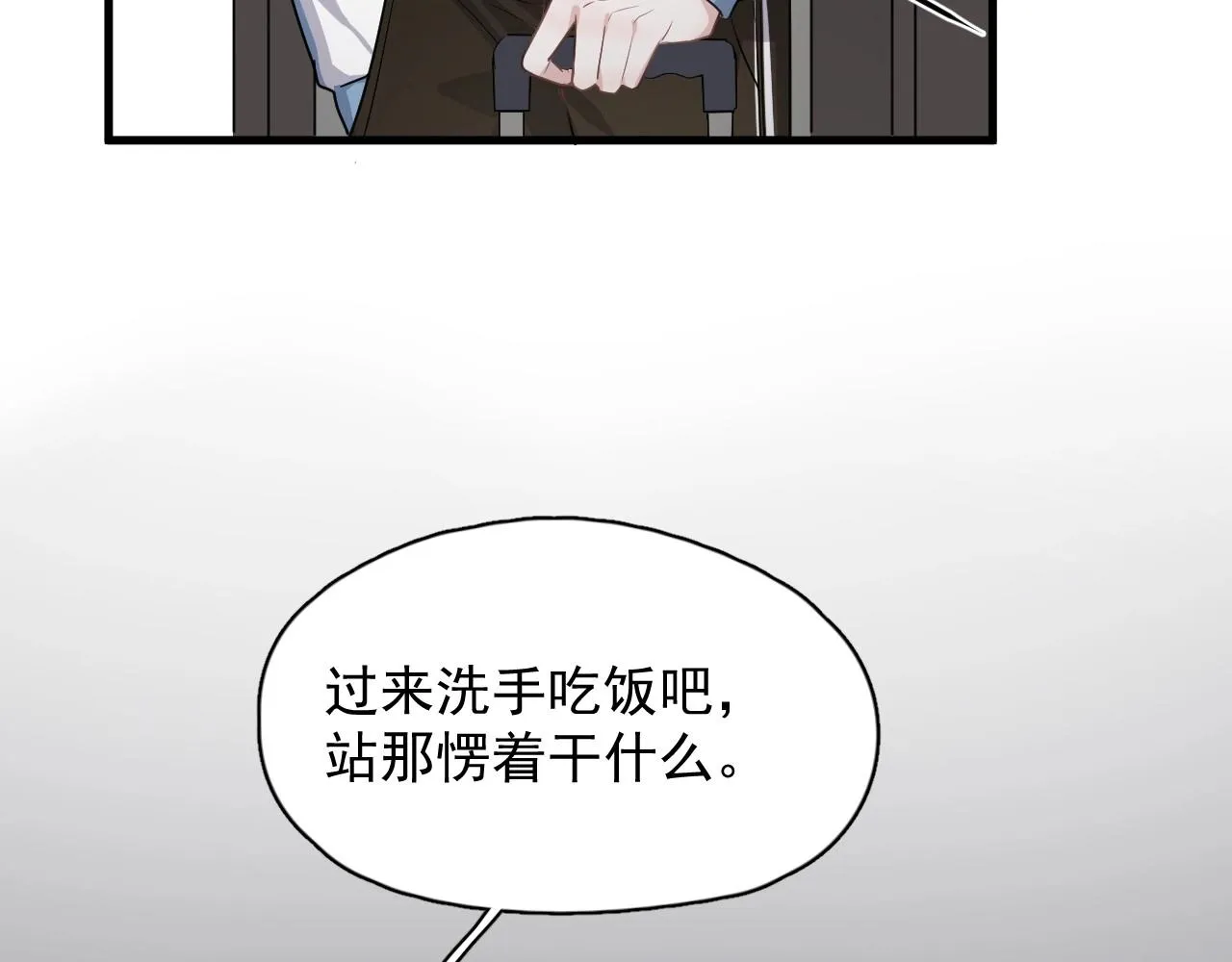 第84话 吃饭时候少说话 第24页
