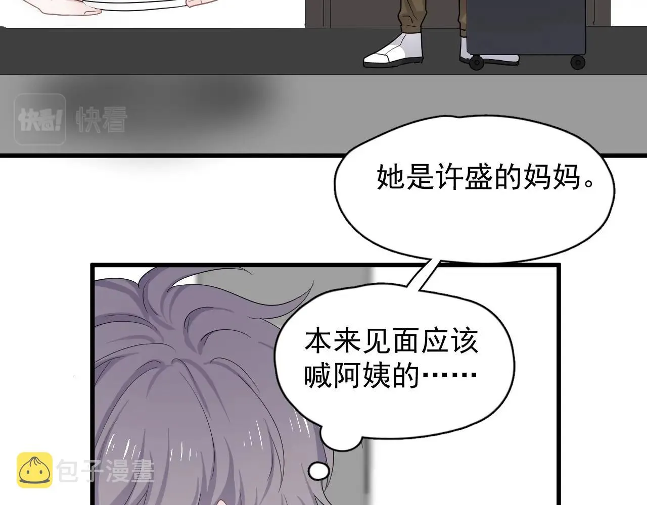第84话 吃饭时候少说话 第27页