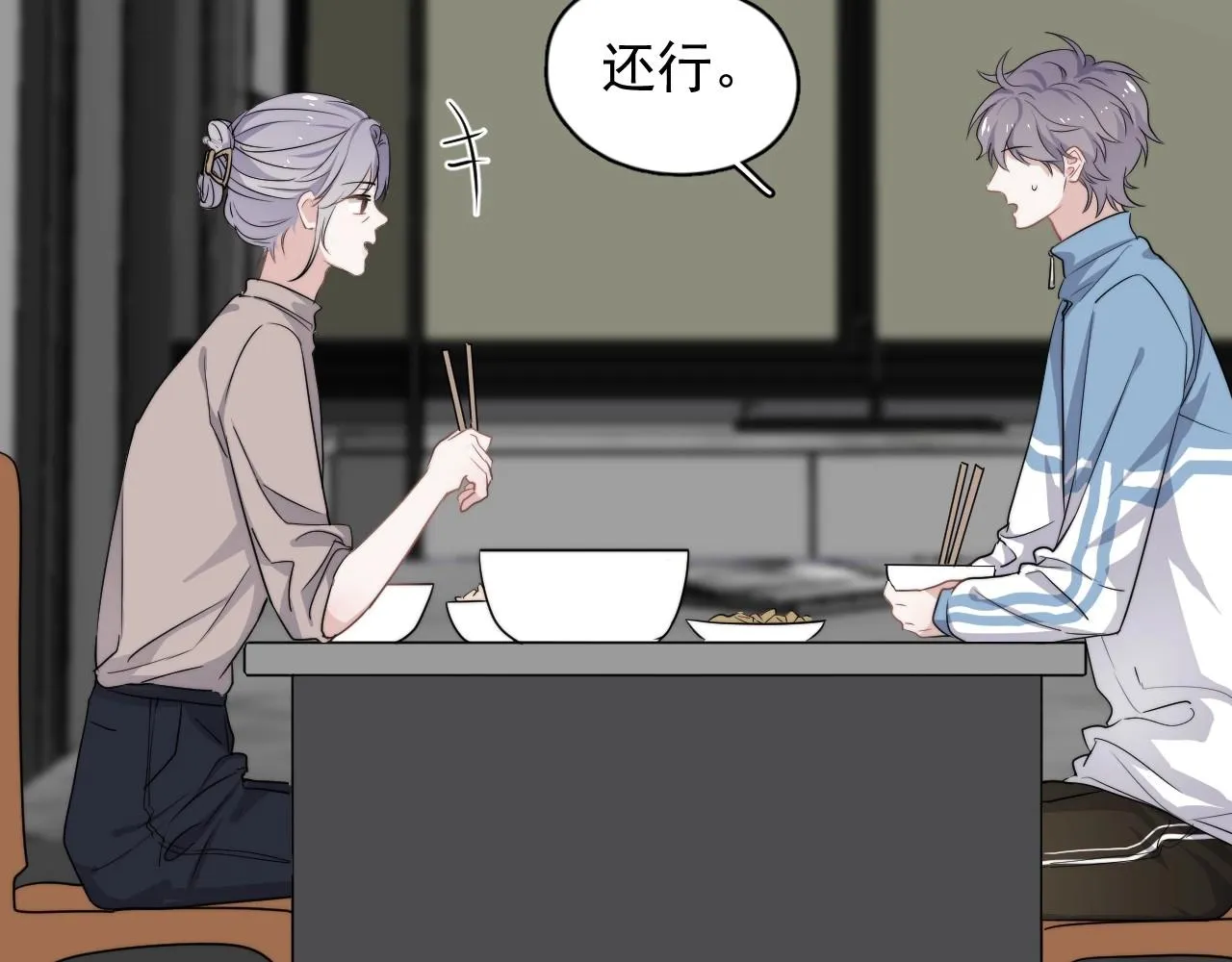 第84话 吃饭时候少说话 第48页