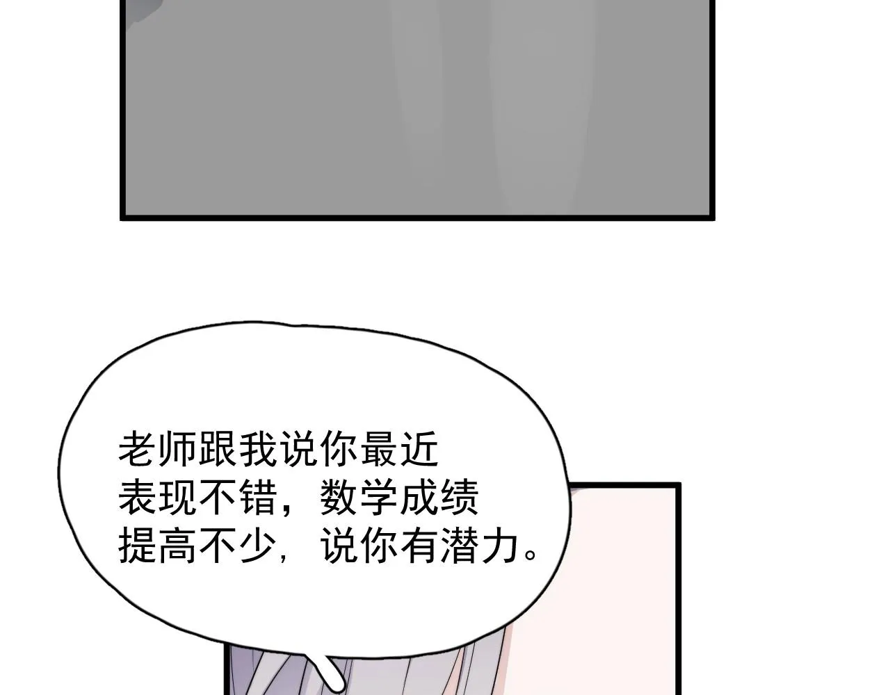 第84话 吃饭时候少说话 第51页