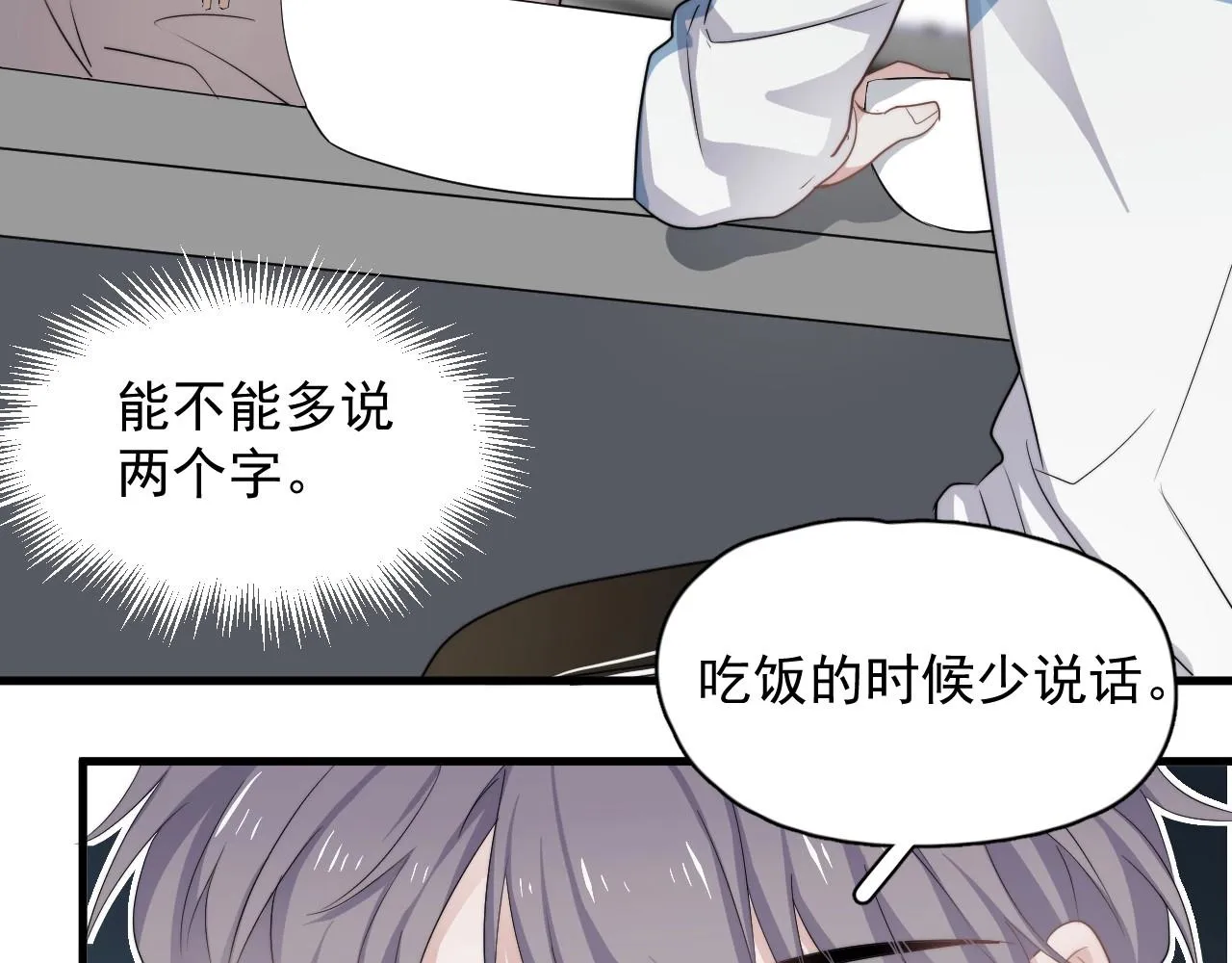 第84话 吃饭时候少说话 第55页