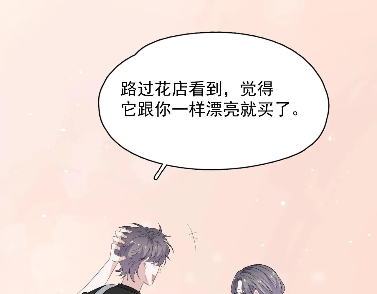 第84话 吃饭时候少说话 第69页