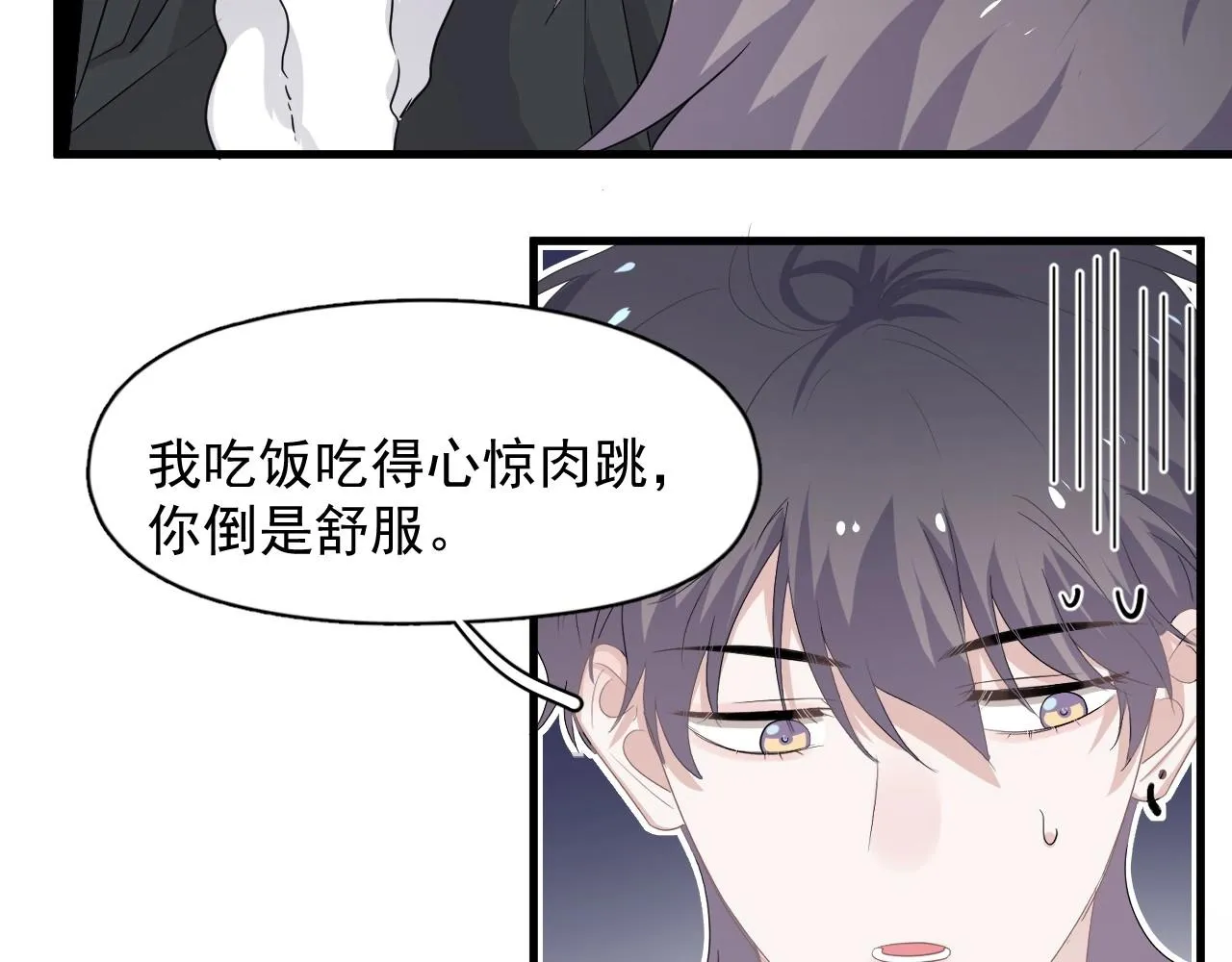 第84话 吃饭时候少说话 第97页